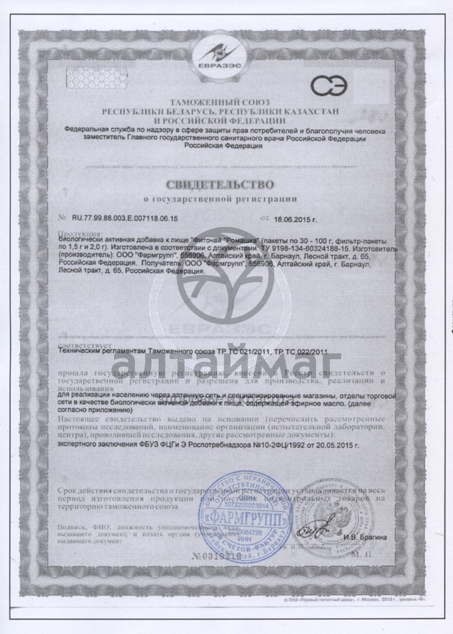 Сертификат на товар Ромашка цветки, 50 г Ромашка цветки, 50 г сертификат