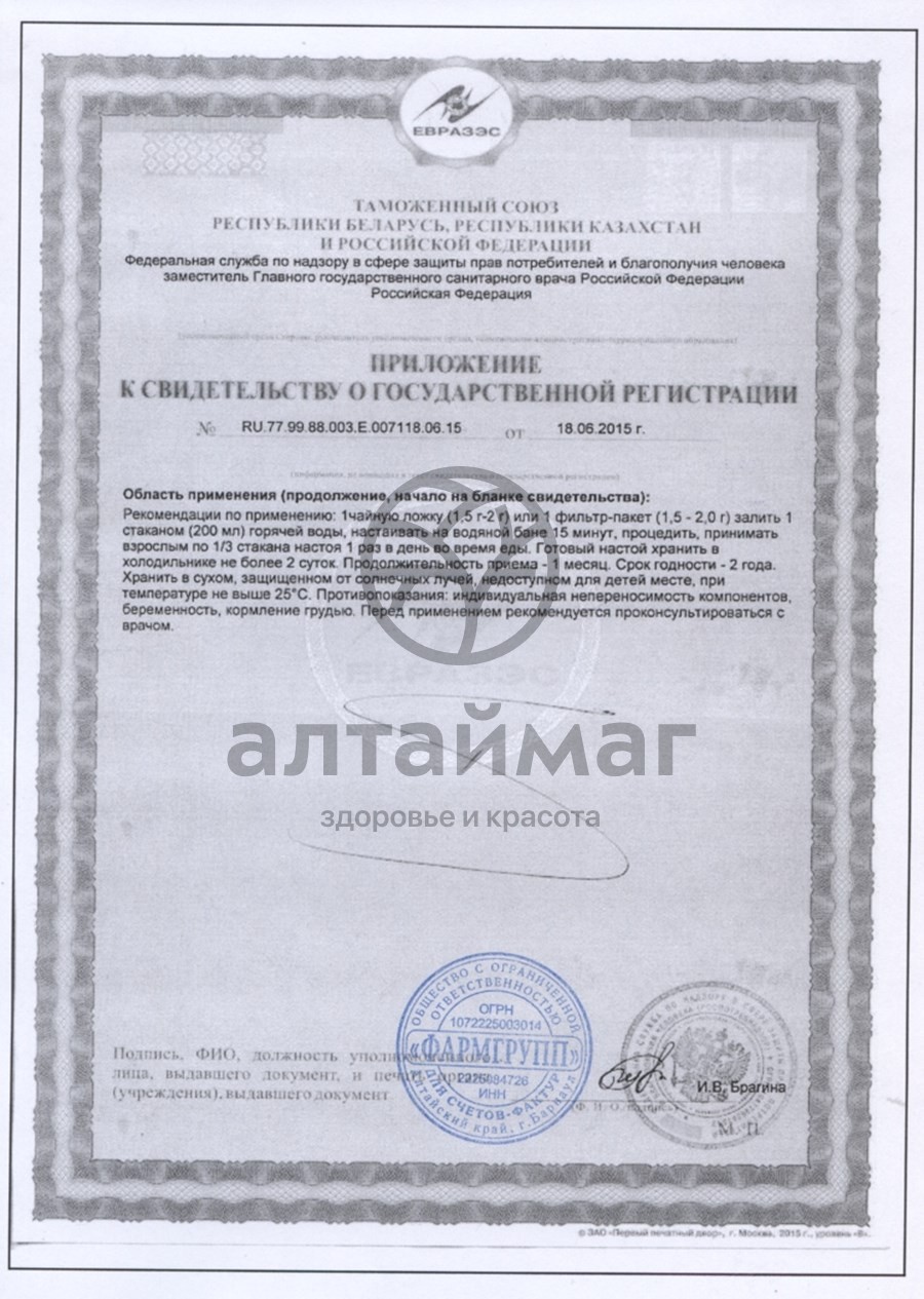 Сертификат на товар Ромашка цветки, 50 г Ромашка цветки, 50 г сертификат