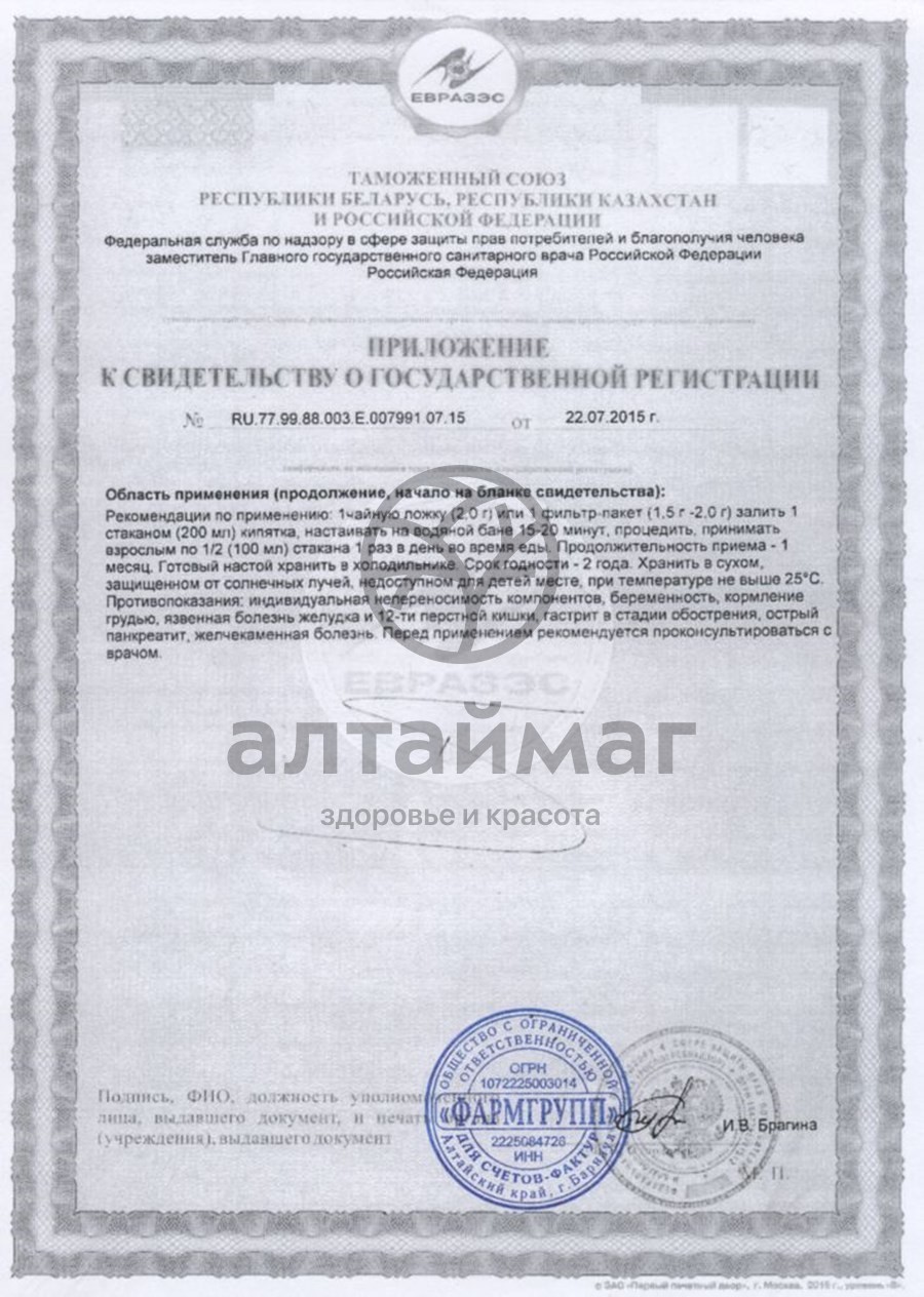 Сертификат на товар Бессмертник (цветки), 30 г Бессмертник (цветки), 30 г сертификат