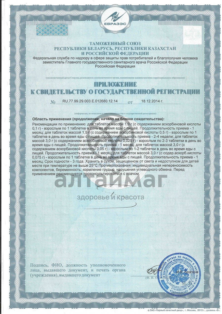 Сертификат на товар Аскорбиновая кислота гленвитол, 10 таблеток вишня (крутка) Аскорбиновая кислота гленвитол, 10 таблеток вишня (крутка) сертификат