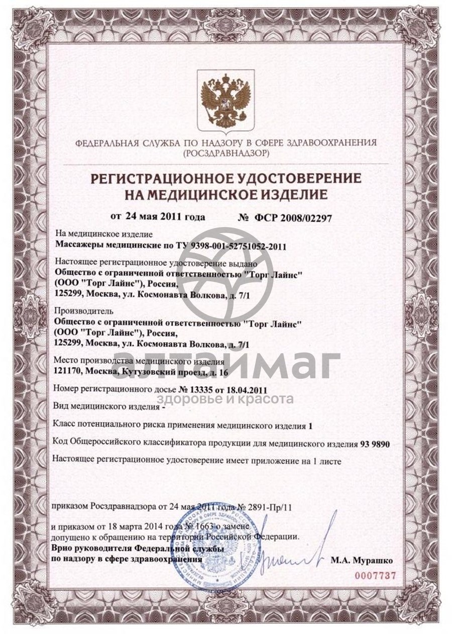 Сертификат на товар Массажер чудо-ролик Массажер чудо-ролик сертификат