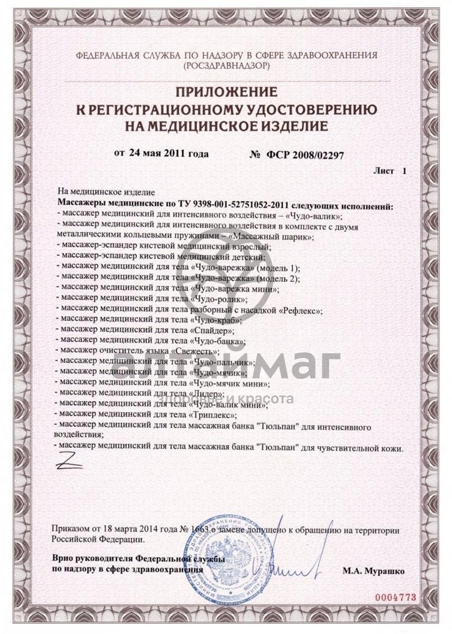 Сертификат на товар Массажер чудо-ролик Массажер чудо-ролик сертификат