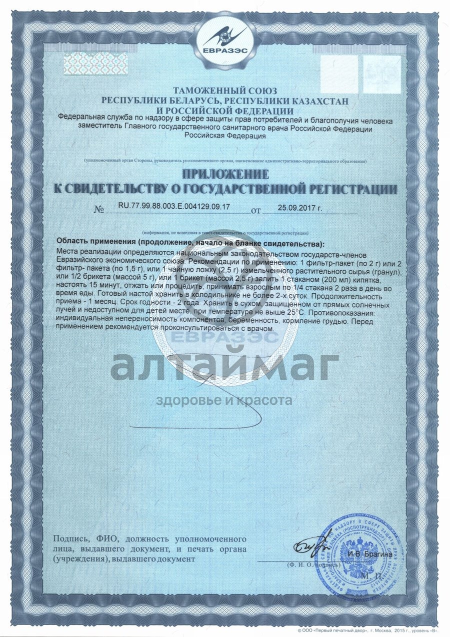Сертификат на товар Бадан толстолистный, листья, 20 пакетиков (Хорст) Бадан толстолистный, листья, 20 пакетиков (Хорст) сертификат