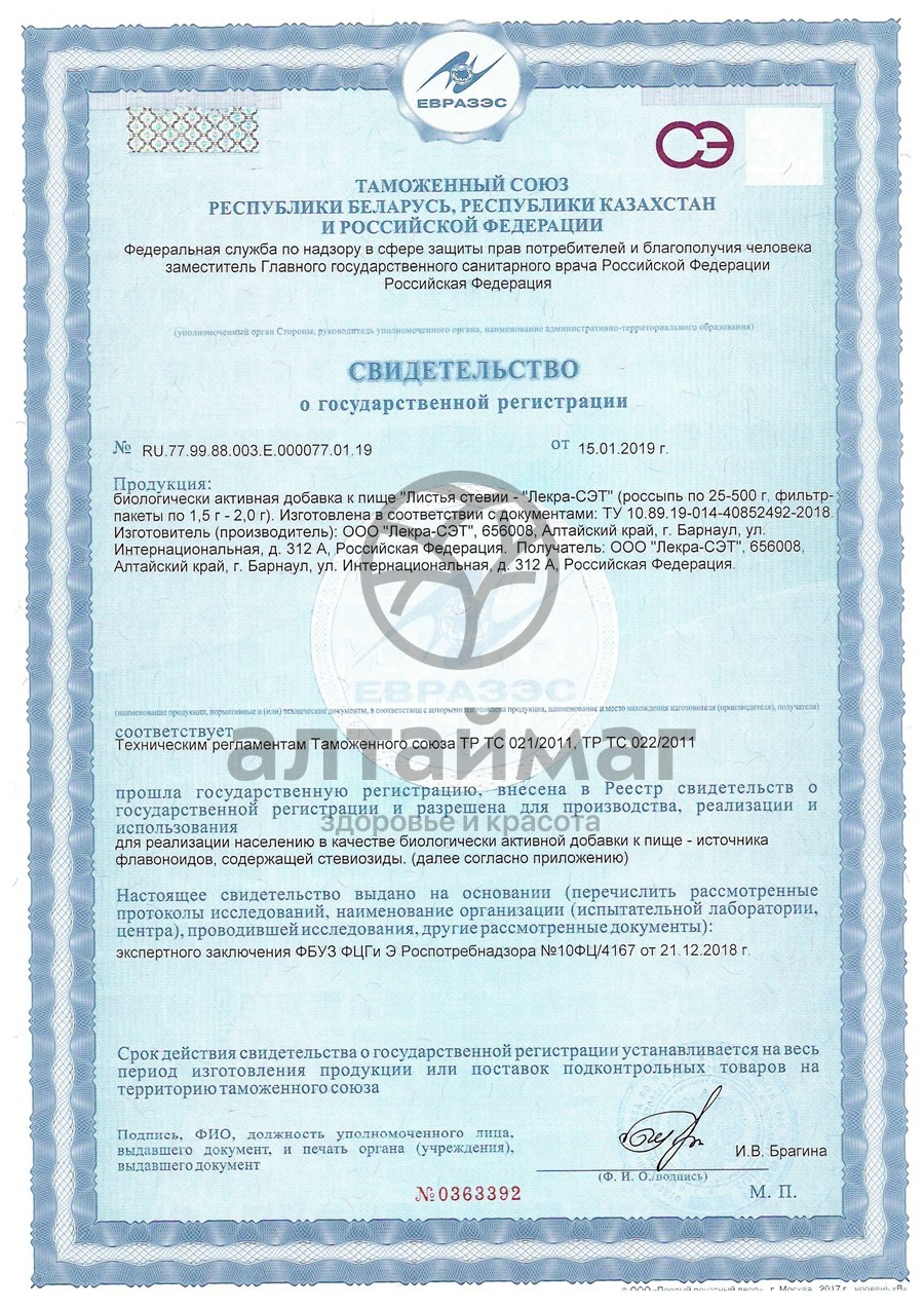 Сертификат на товар Стевия, листья 25 г Стевия, листья 25 г сертификат