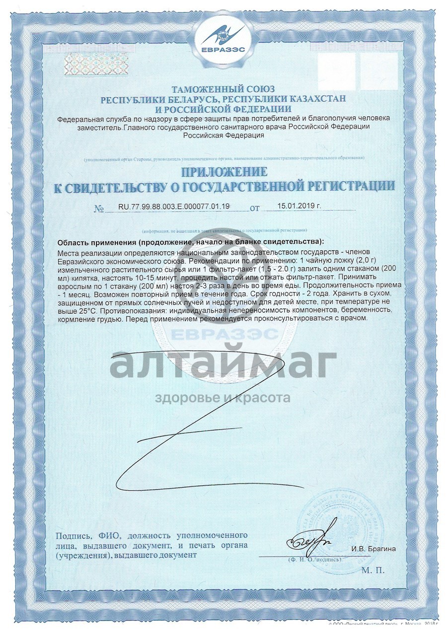 Сертификат на товар Стевия, листья 25 г Стевия, листья 25 г сертификат