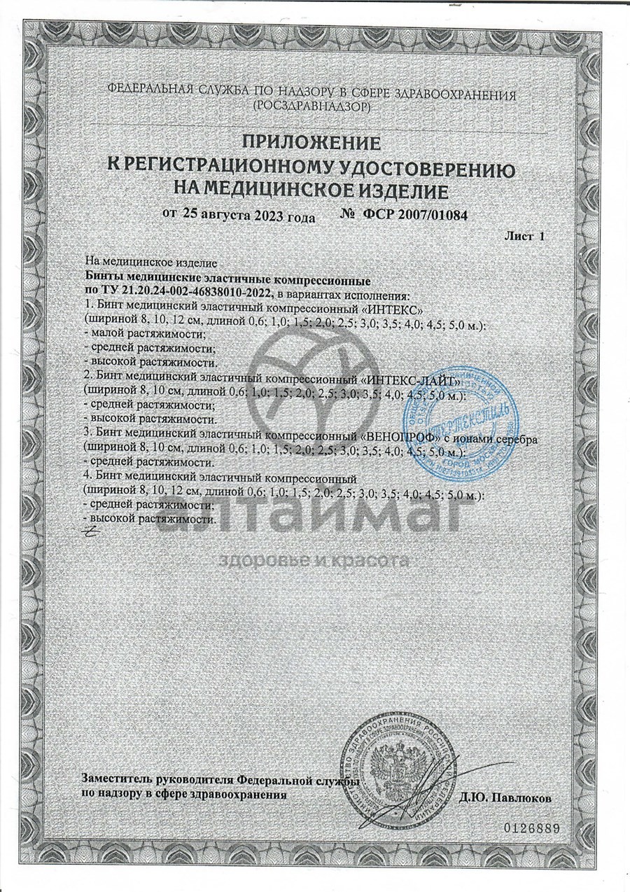 Сертификат на товар Бинт эластичный компрессионный средний Интекс 1,0м х 10см с застежкой Бинт эластичный компрессионный средний Интекс 1,0м х 10см с застежкой сертификат