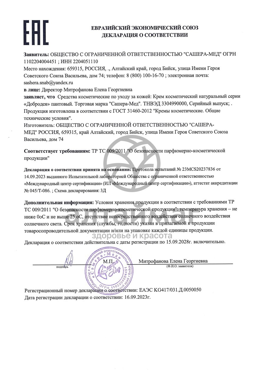 Сертификат на товар Крем Пантовый Добродея, 30 г Крем Пантовый Добродея, 30 г сертификат