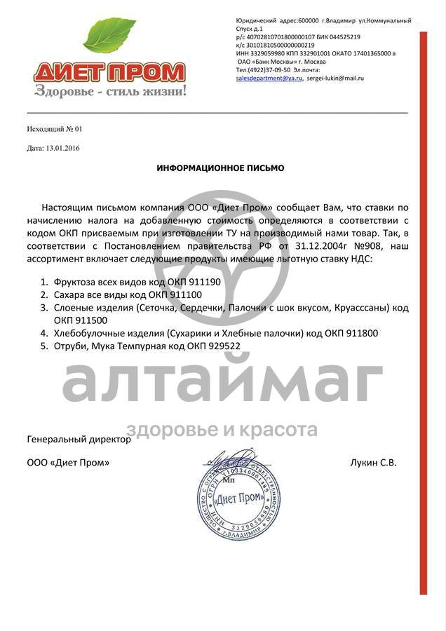 Сертификат на товар Фруктоза флоу-пак 500 г Фруктоза флоу-пак 500 г сертификат