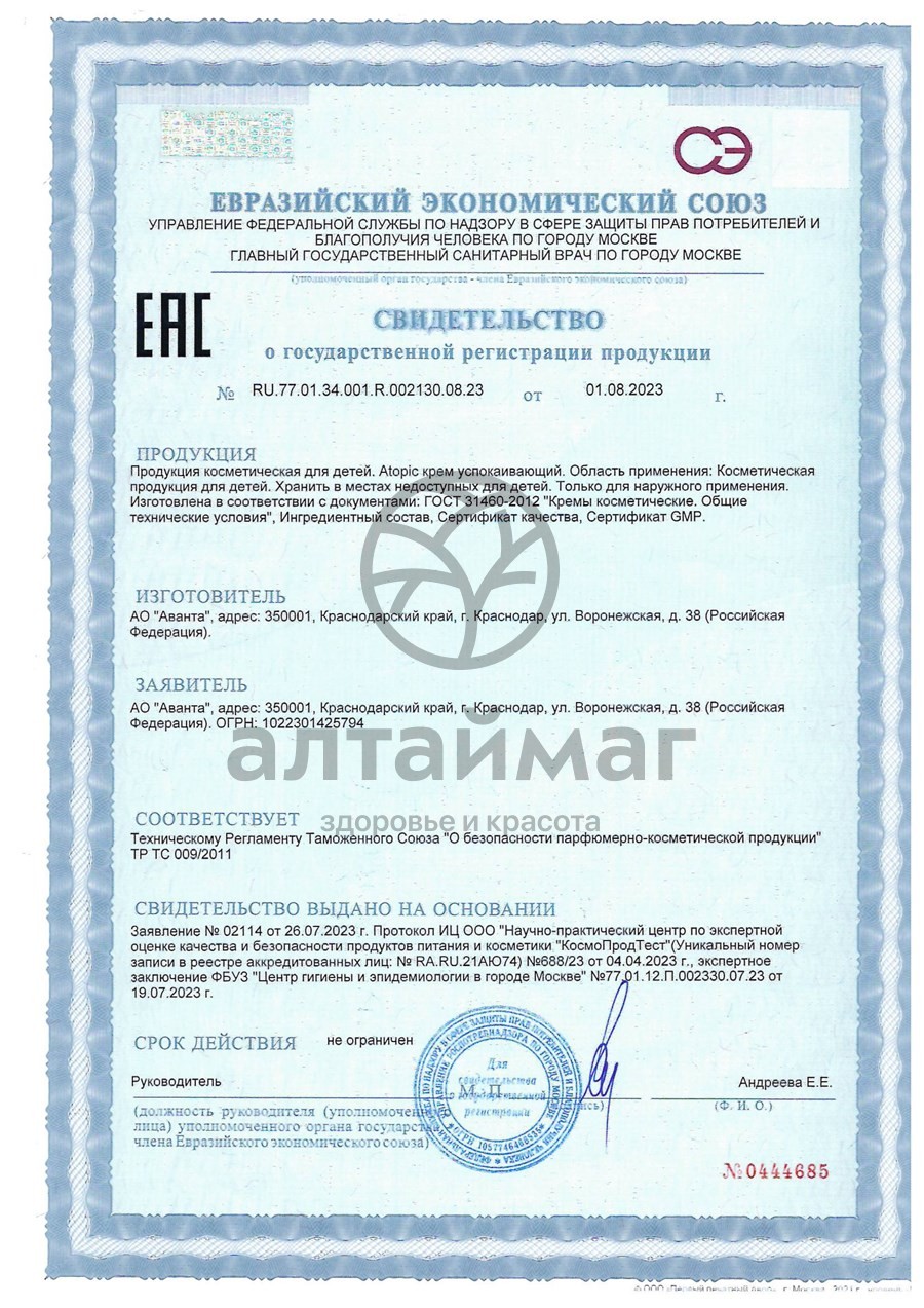 Сертификат на товар Атопик крем для ежедневного ухода 100 мл Атопик крем для ежедневного ухода 100 мл сертификат