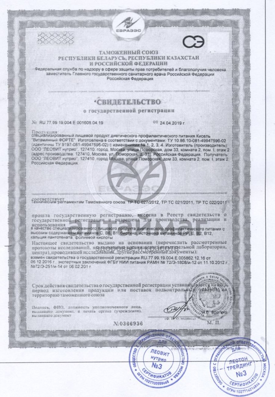 Сертификат на товар Кисель витаминный форте Леовит 20гр №5 Кисель витаминный форте Леовит 20гр №5 сертификат