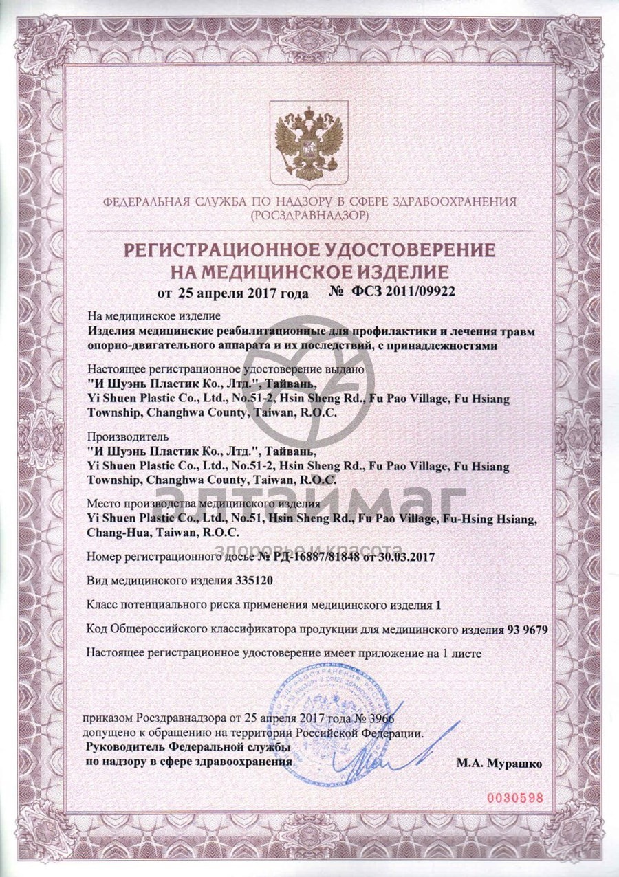 Сертификат на товар Массажер М-513 полусфера массажная, 16,5 см., красный Массажер М-513 полусфера массажная, 16,5 см., красный сертификат