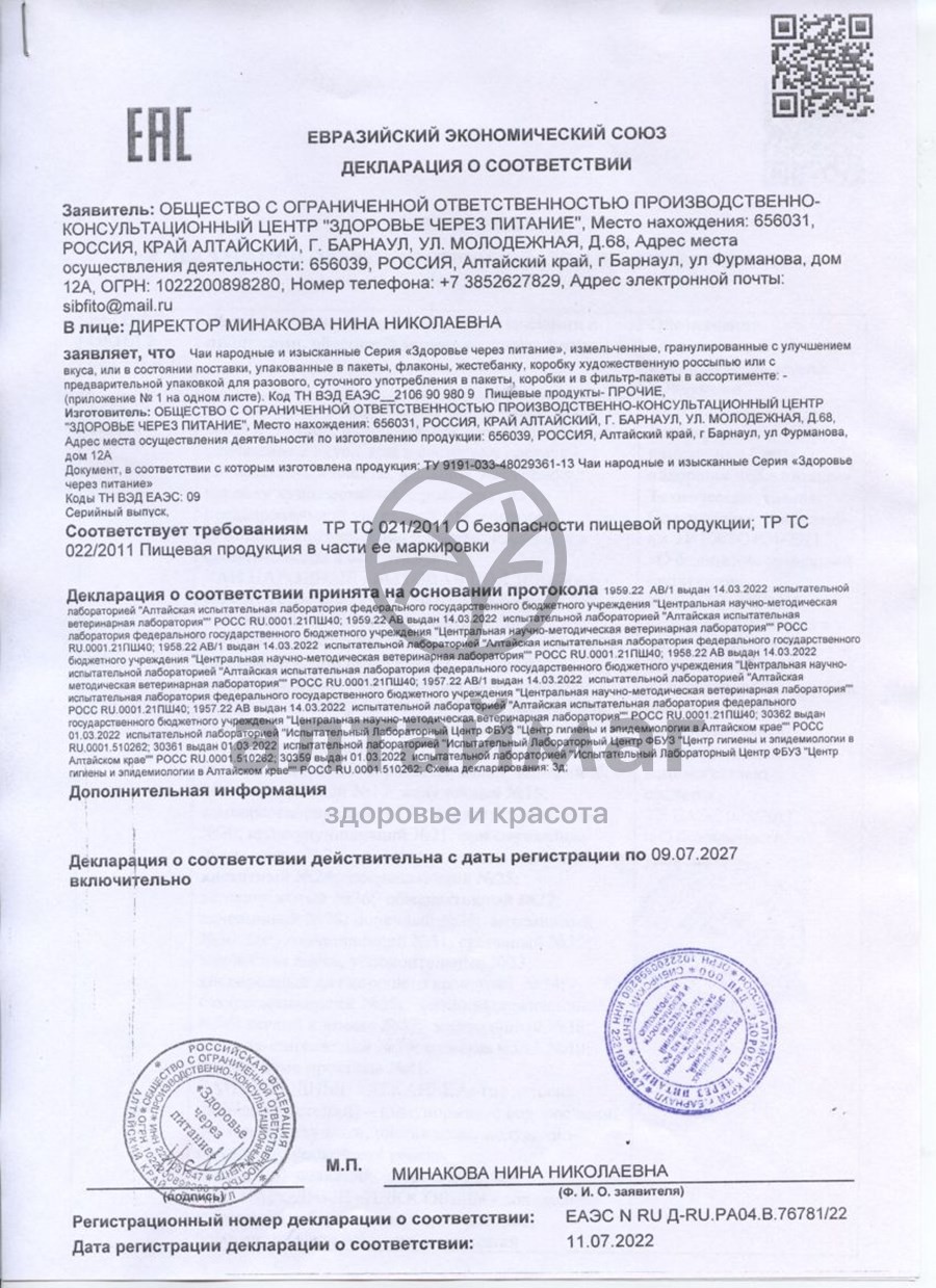 Сертификат на товар Боросеннин + 40 г №20 Боросеннин + 40 г №20 сертификат