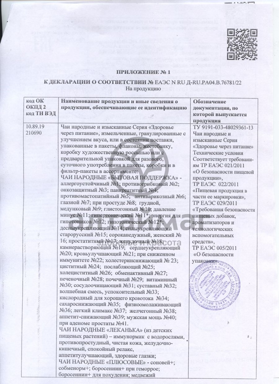 Сертификат на товар Боросеннин + 40 г №20 Боросеннин + 40 г №20 сертификат