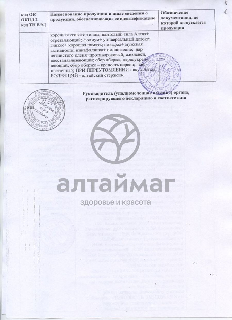 Сертификат на товар Боросеннин + 40 г №20 Боросеннин + 40 г №20 сертификат