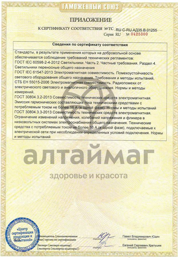 Сертификат на товар Лампа Солевая Скала (4-5 кг) Лампа Солевая Скала (4-5 кг) сертификат