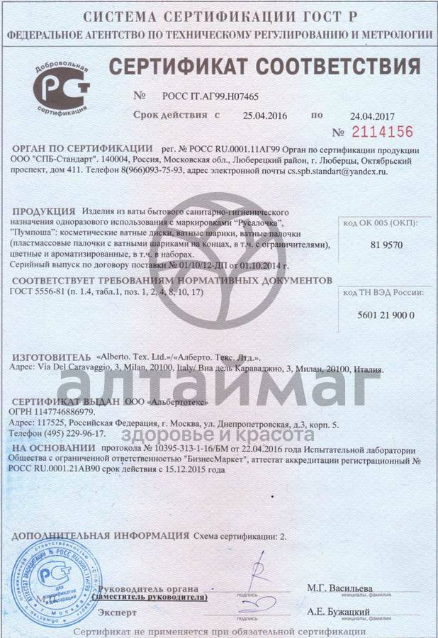 Сертификат на товар Ватные диски Visage 80шт Ватные диски Visage 80шт сертификат