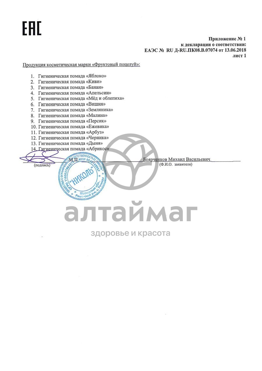 Сертификат на товар Помада фруктовый поцелуй (персик) 3,5г Помада фруктовый поцелуй (персик) 3,5г сертификат