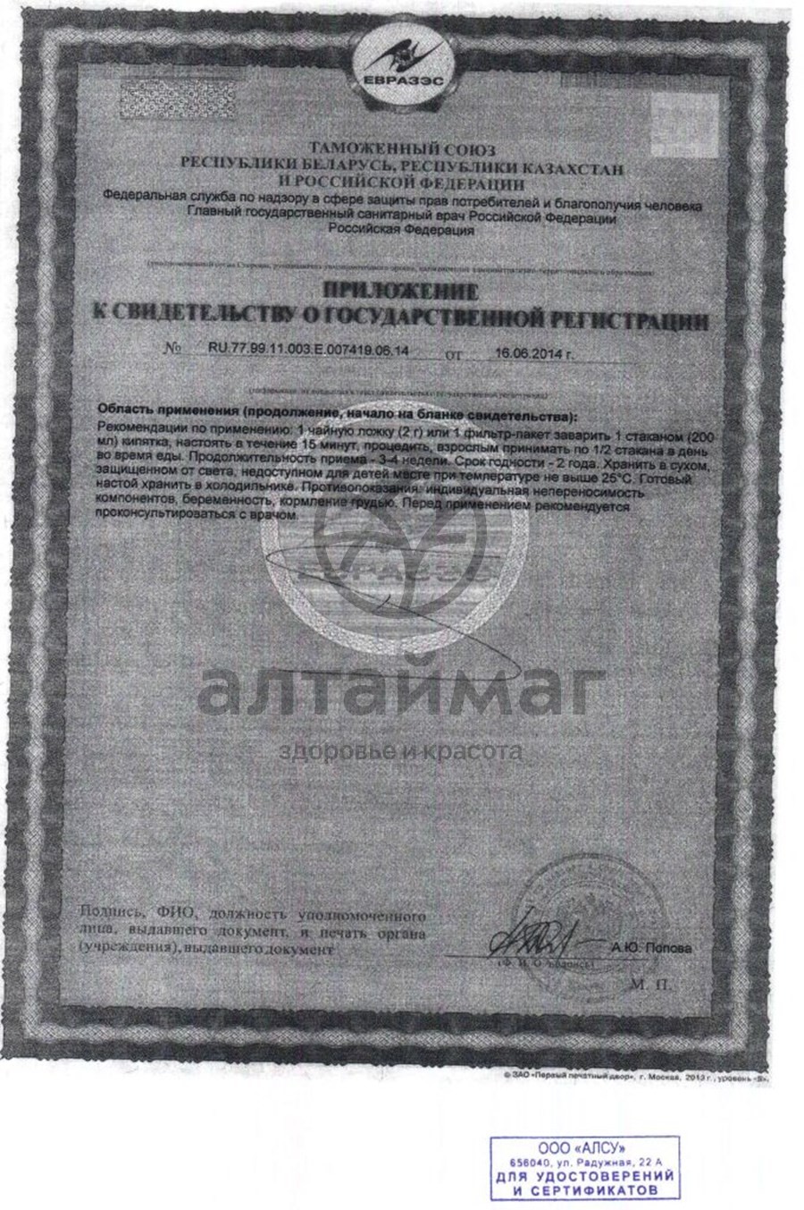 Сертификат на товар Мята Алсу 50г Мята Алсу 50г сертификат