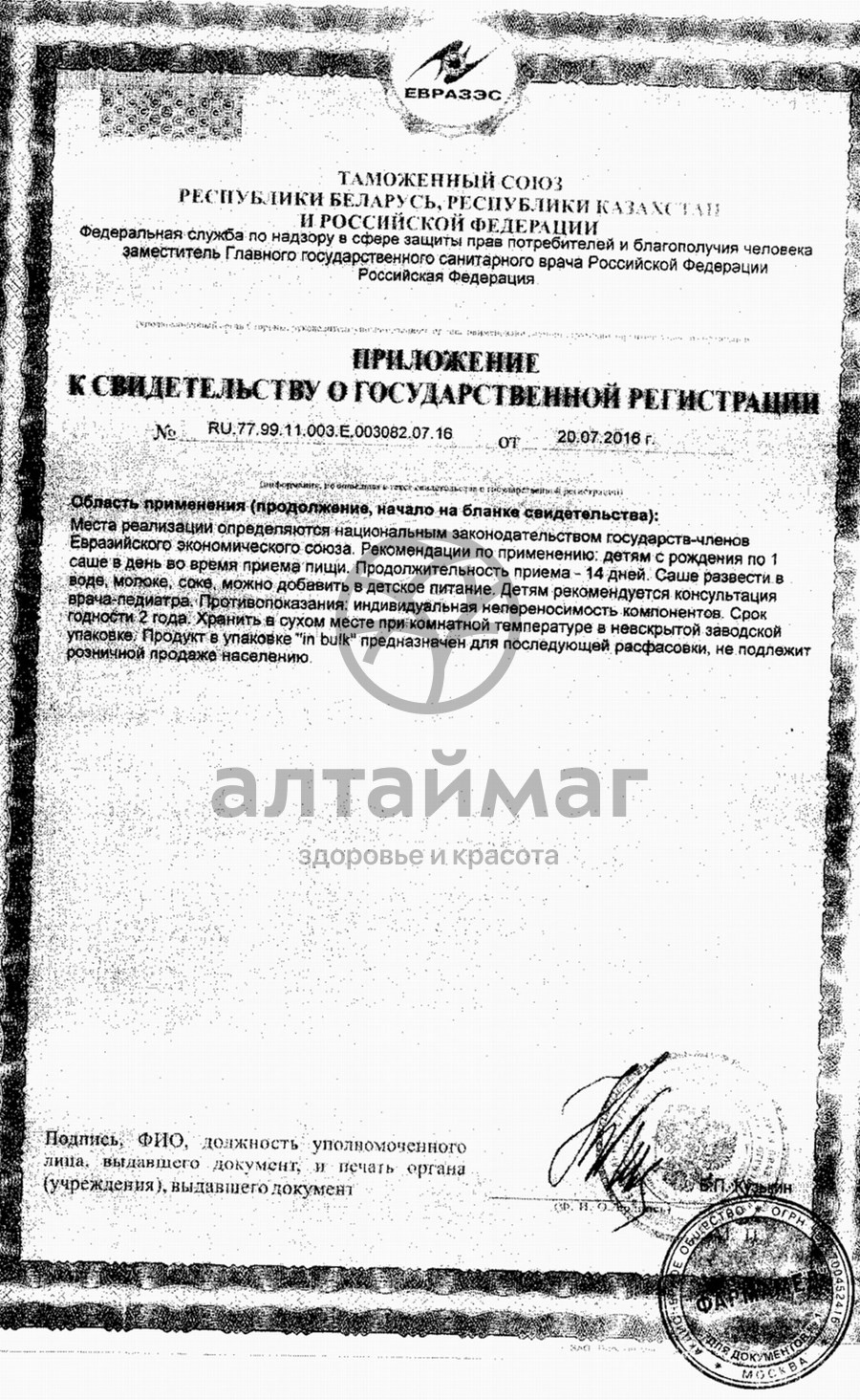 Сертификат на товар Бак-сет беби порция №10 Бак-сет беби порция №10 сертификат