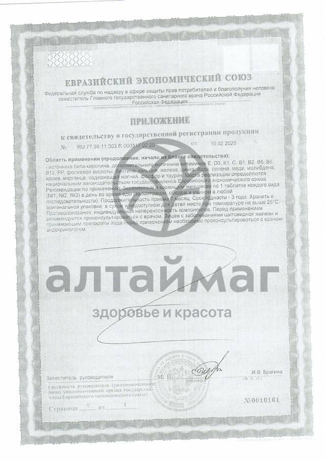Сертификат на товар АЛФАВИТ Мамино здоровье, 60 табл. АЛФАВИТ Мамино здоровье, 60 табл. сертификат
