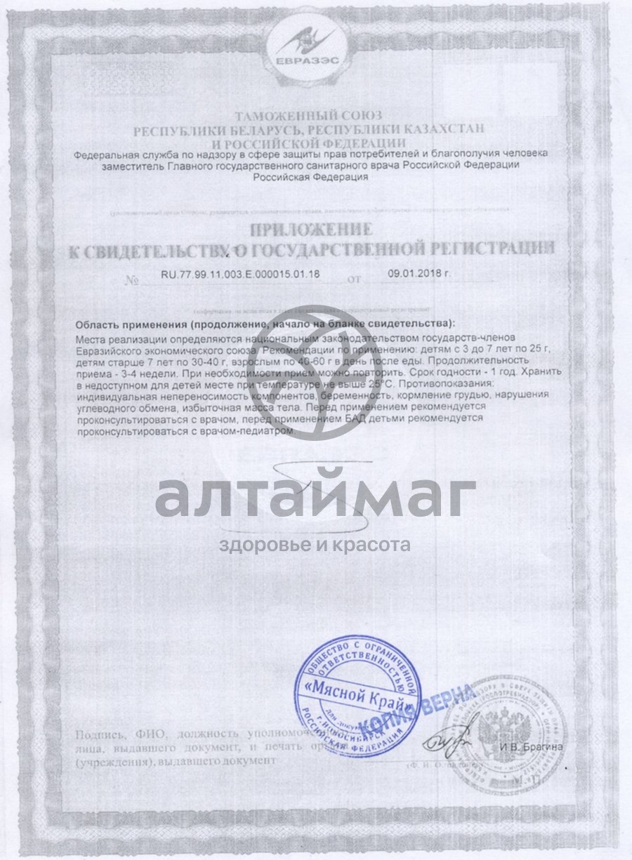 Сертификат на товар Гематоген форте с витамином C, 40 г Гематоген форте с витамином C, 40 г сертификат