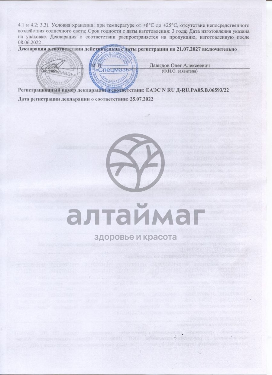 Сертификат на товар Крем массажный «Муравьивит» (радикулитный), 44 мл Крем массажный «Муравьивит» (радикулитный), 44 мл сертификат