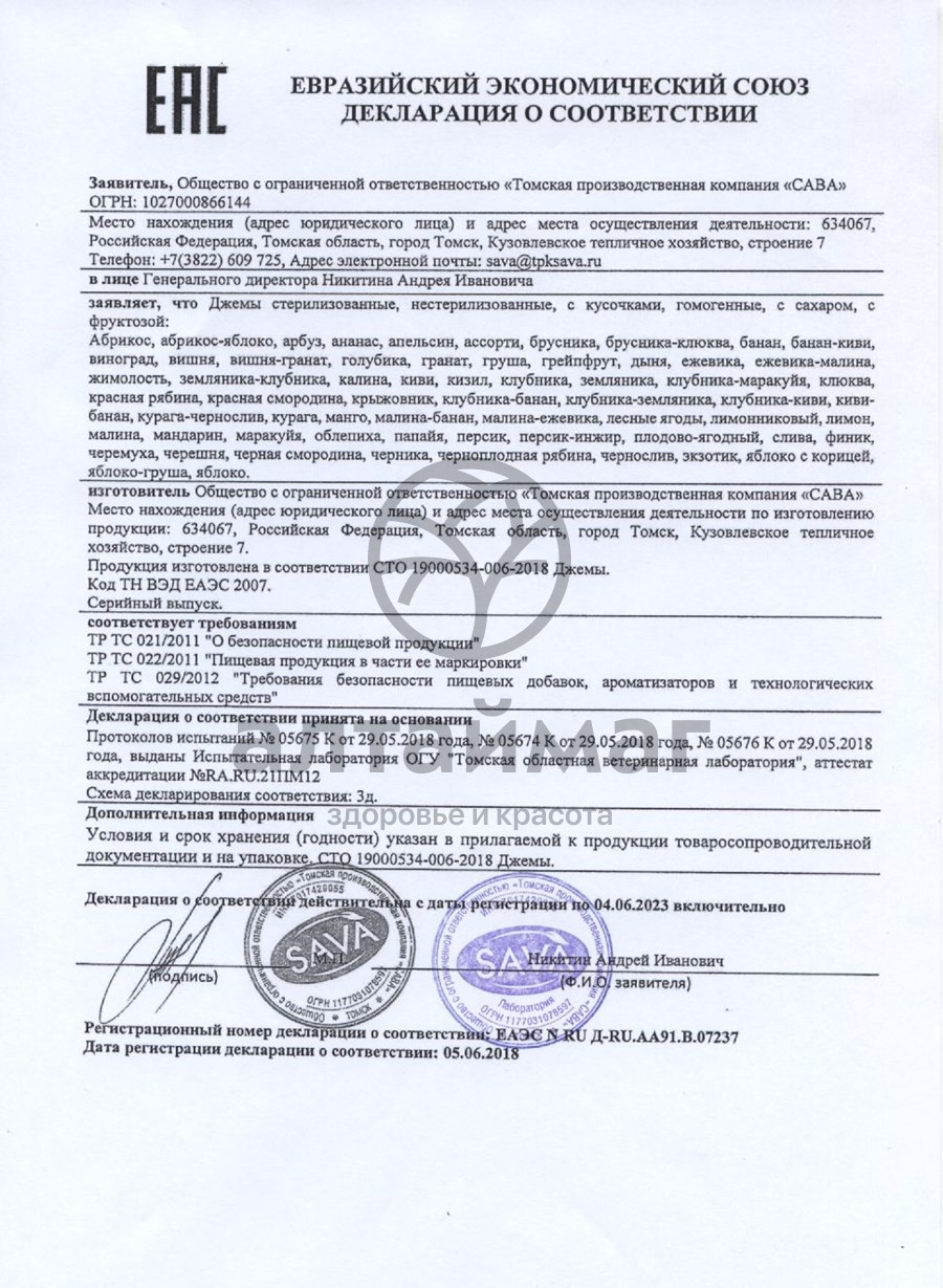 Сертификат на товар Джем брусничный с кусочками САВА 0,3кг Джем брусничный с кусочками САВА 0,3кг сертификат