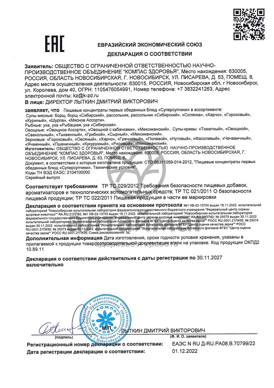 Сертификат на товар Суп пюре Чечевичный, 30 г Суп пюре Чечевичный, 30 г сертификат