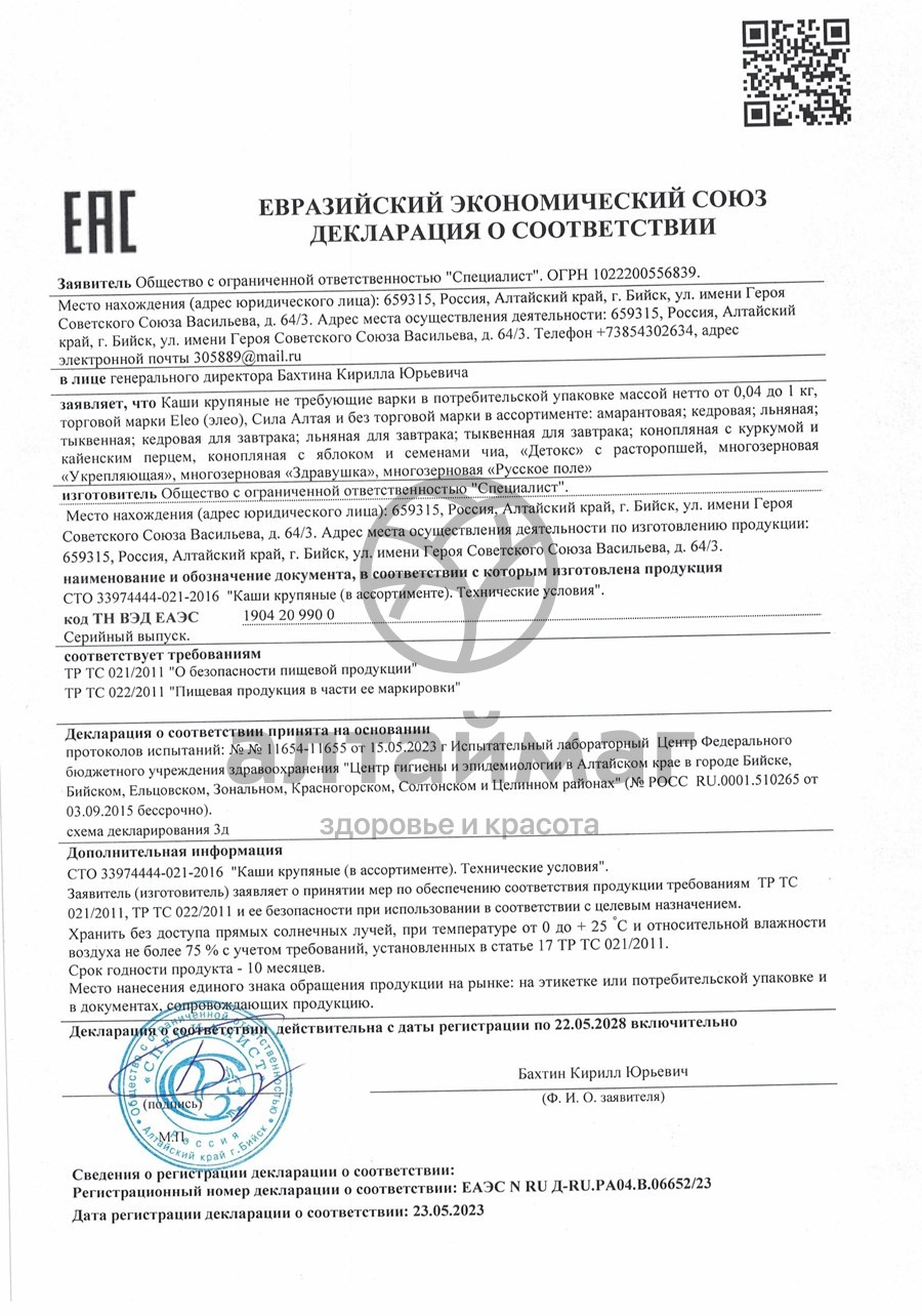 Сертификат на товар Каша амарантовая 200г Каша амарантовая 200г сертификат