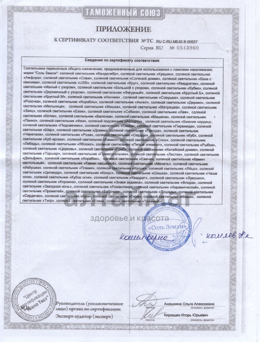 Сертификат на товар Лампа солевая корзина Фея Лампа солевая корзина Фея сертификат