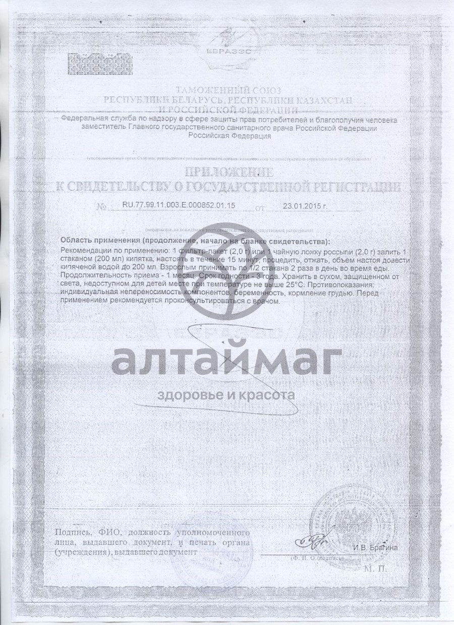 Сертификат на товар Лапчатка белая Парафарм 60г Лапчатка белая Парафарм 60г сертификат