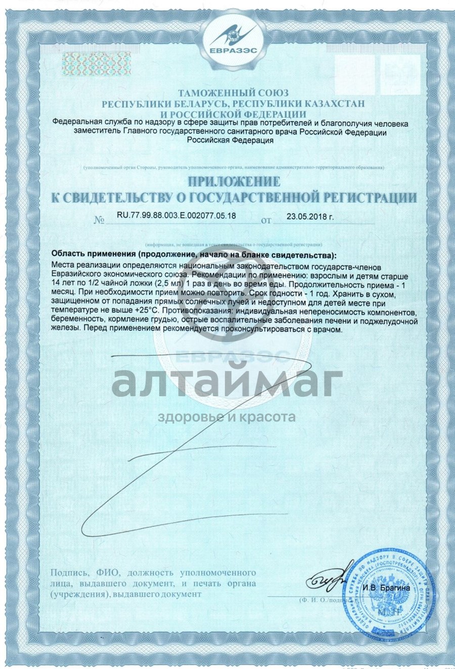 Сертификат на товар Масло облепиховое Янтарь Алтая 100мл Масло облепиховое Янтарь Алтая 100мл сертификат
