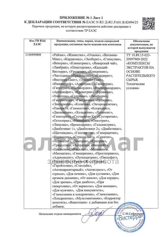 Сертификат на товар Кардиозид Вистерра 140гр (гранулы) Кардиозид Вистерра 140гр (гранулы) сертификат