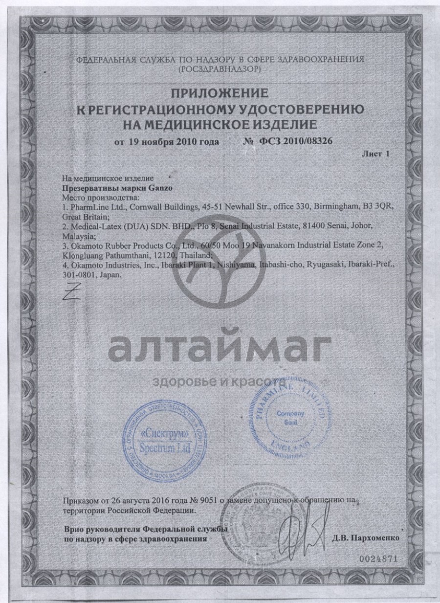Сертификат на товар Презерватив Ganzo классические 3шт Презерватив Ganzo классические 3шт сертификат