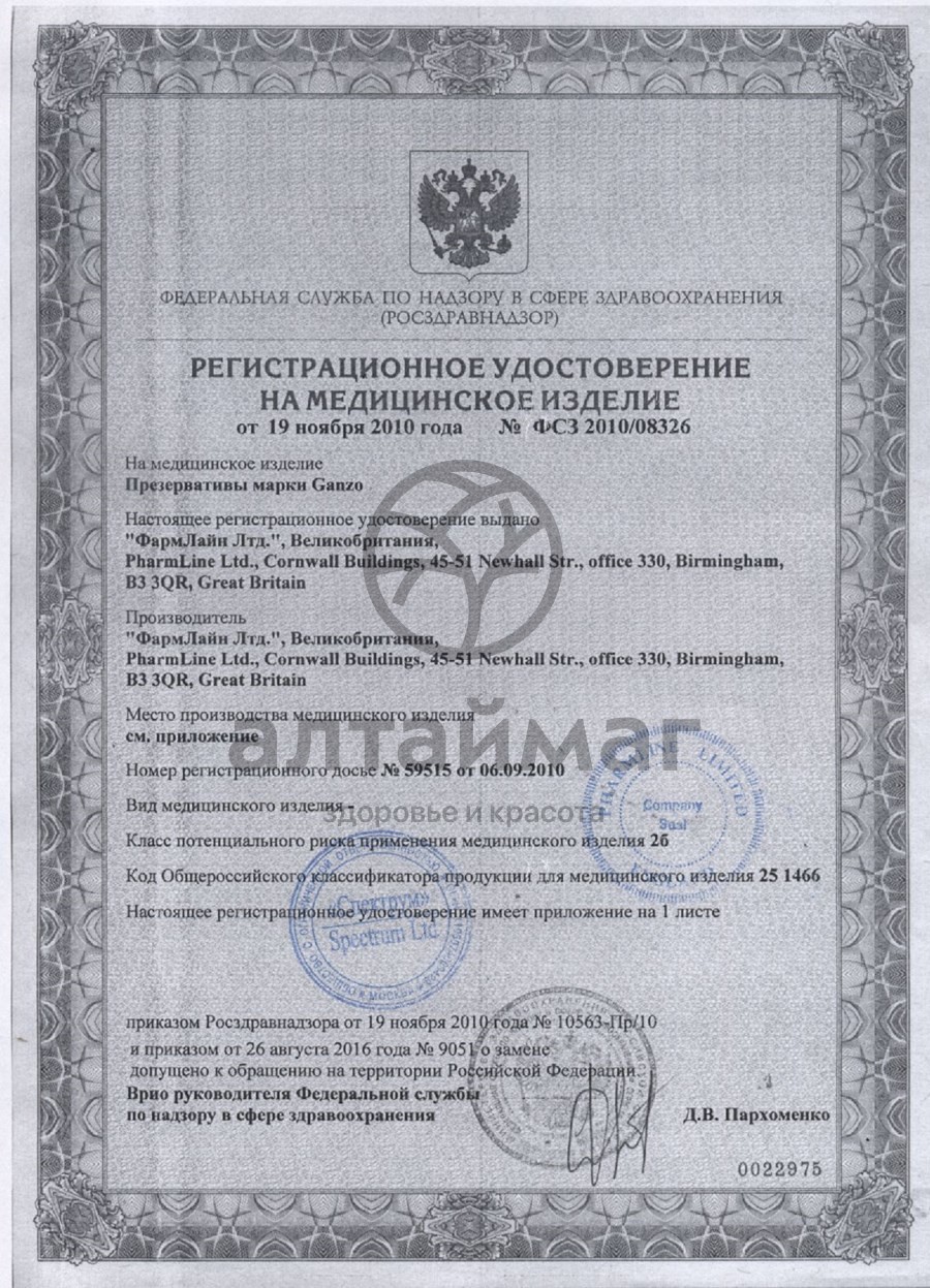 Сертификат на товар Презерватив Ganzo точечно-ребристые 3шт Презерватив Ganzo точечно-ребристые 3шт сертификат