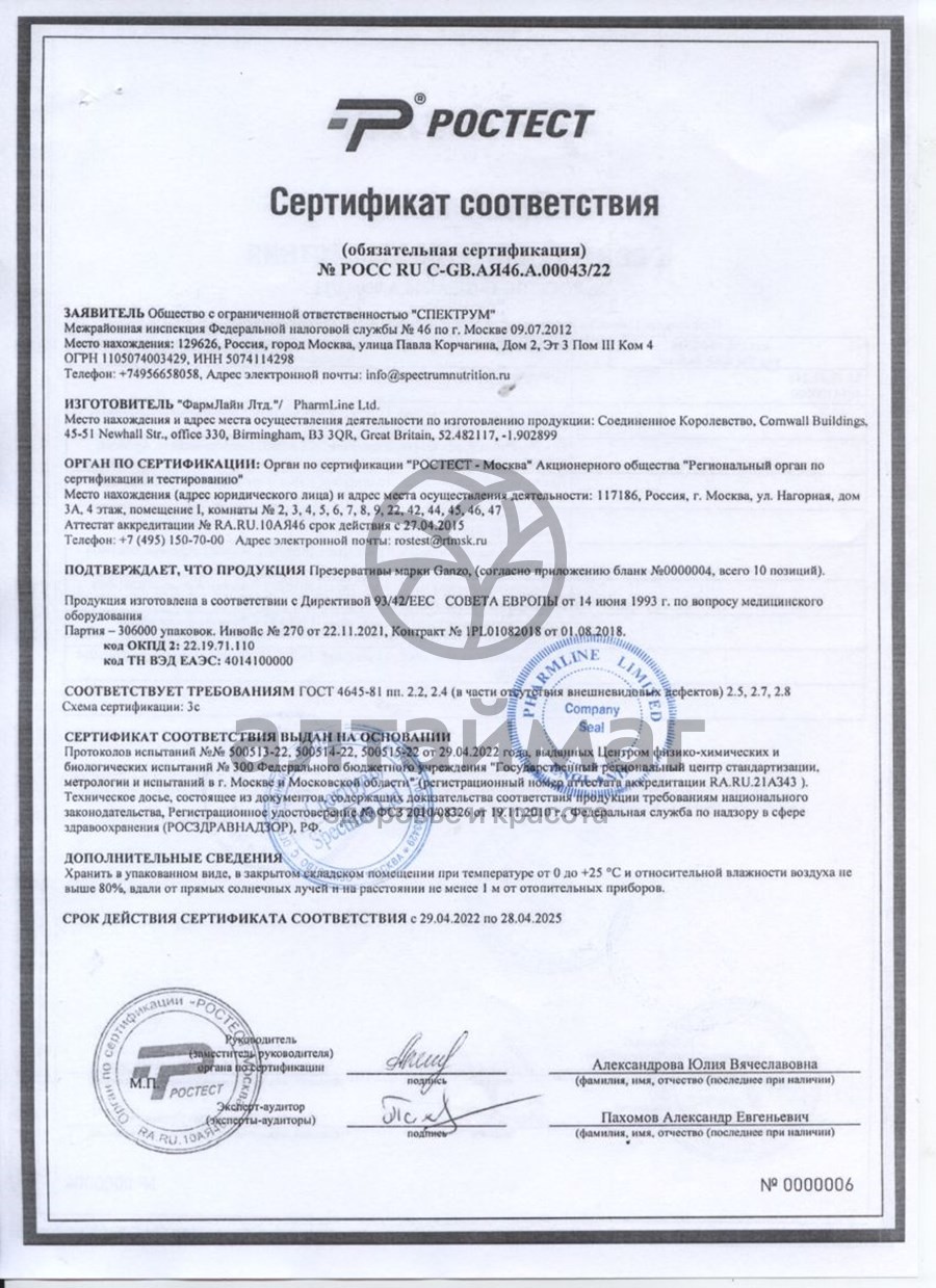 Сертификат на товар Презерватив Ganzo точечно-ребристые 3шт Презерватив Ganzo точечно-ребристые 3шт сертификат