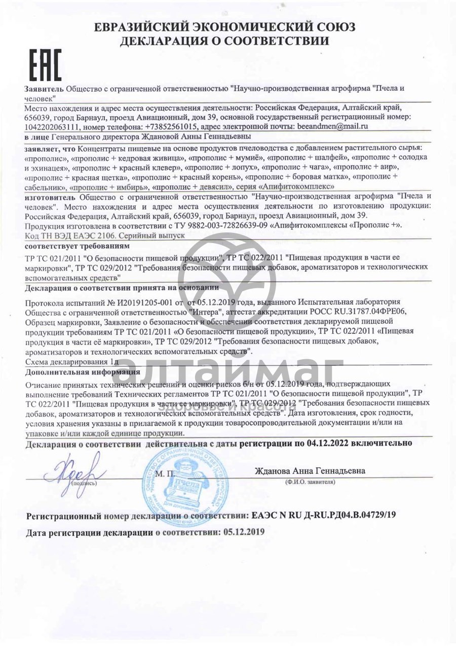 Сертификат на товар Прополис+ Красный клевер Пчела и Человек 60шт Прополис+ Красный клевер Пчела и Человек 60шт сертификат