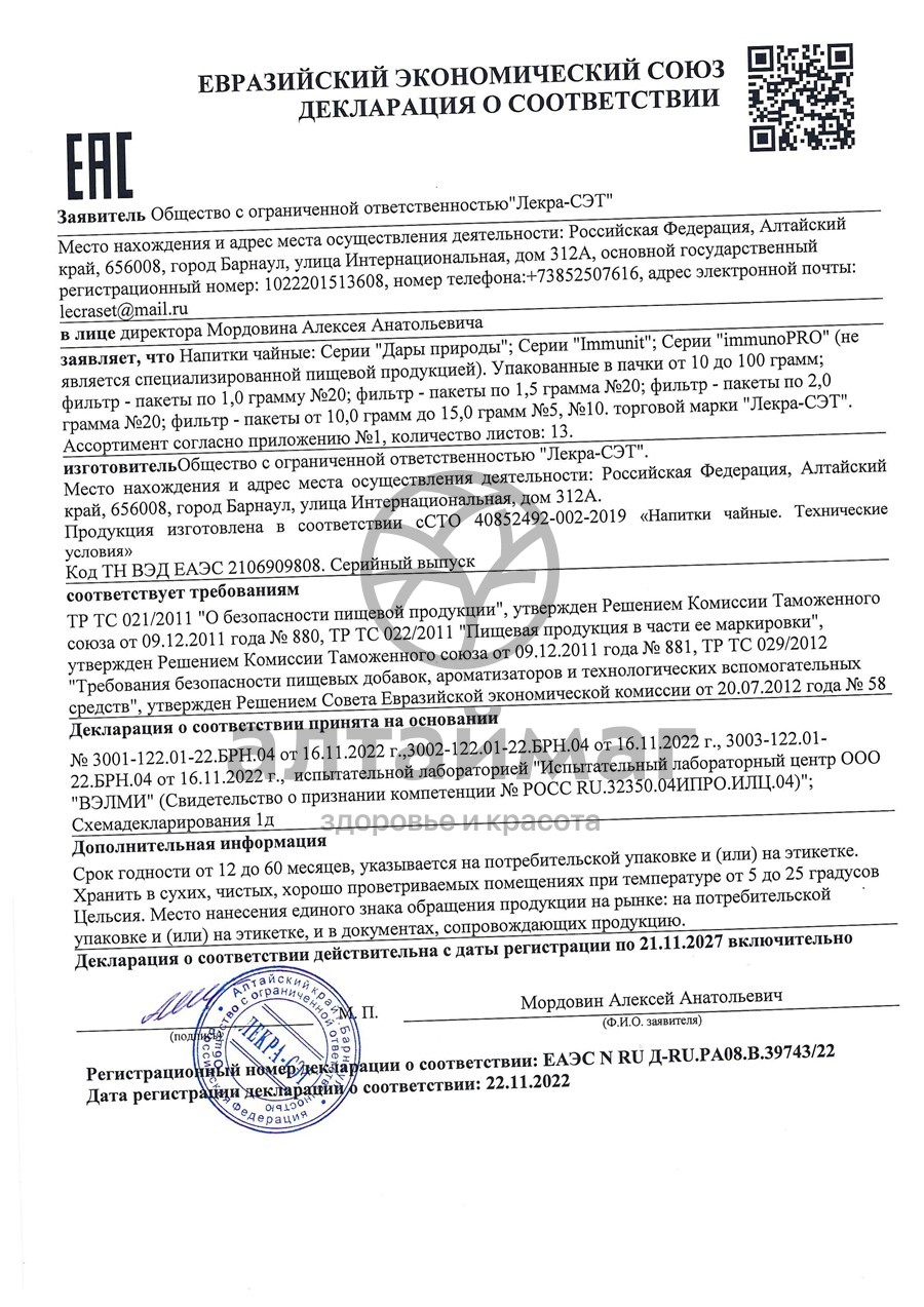 Сертификат на товар Расторопша шрот чайный напиток Лекра-Сэт, 100г Расторопша шрот чайный напиток Лекра-Сэт, 100г сертификат