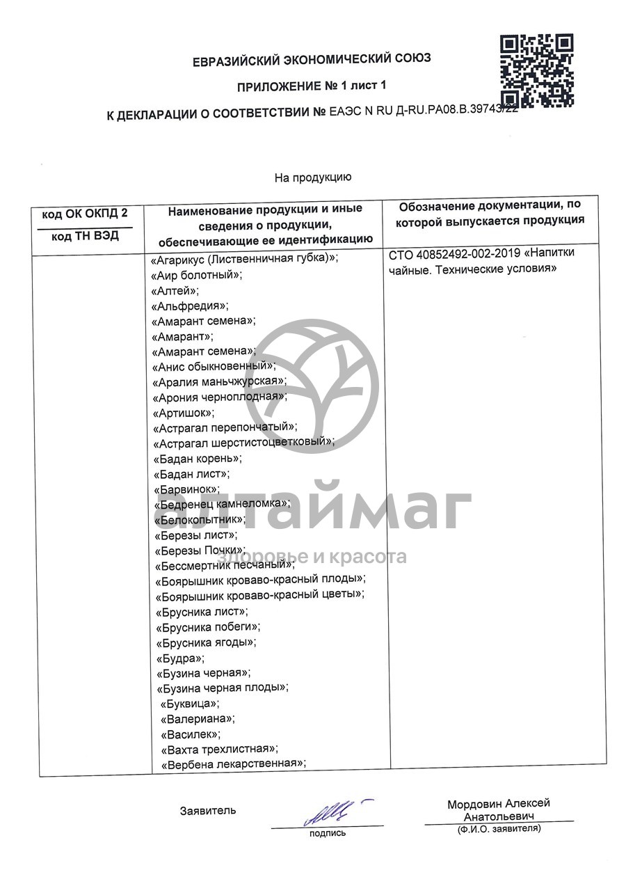 Сертификат на товар Расторопша шрот чайный напиток Лекра-Сэт, 100г Расторопша шрот чайный напиток Лекра-Сэт, 100г сертификат