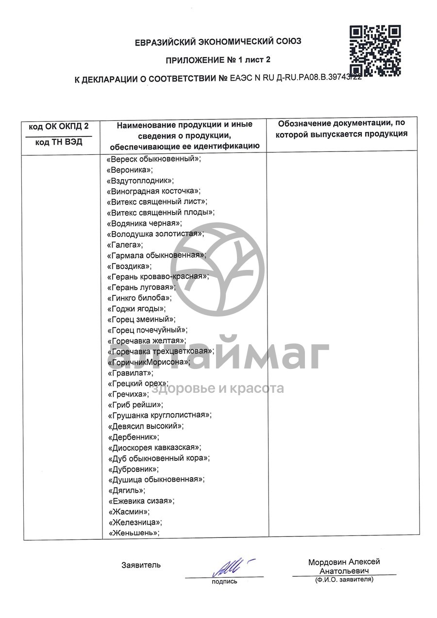 Сертификат на товар Расторопша шрот чайный напиток Лекра-Сэт, 100г Расторопша шрот чайный напиток Лекра-Сэт, 100г сертификат