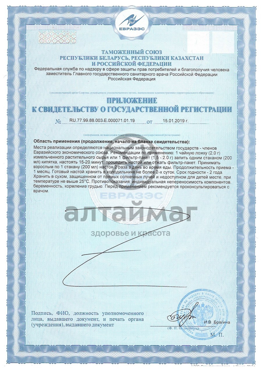 Сертификат на товар Гинкго Билоба лист плюс Лекра-Сэт 20 пакетиков Гинкго Билоба лист плюс Лекра-Сэт 20 пакетиков сертификат
