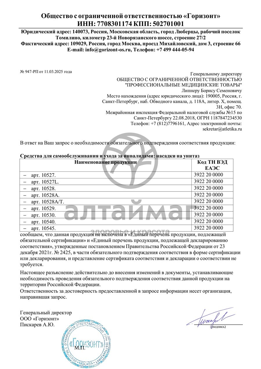 Сертификат на товар Насадка на унитаз с поручнями E 0902 Насадка на унитаз с поручнями E 0902 сертификат