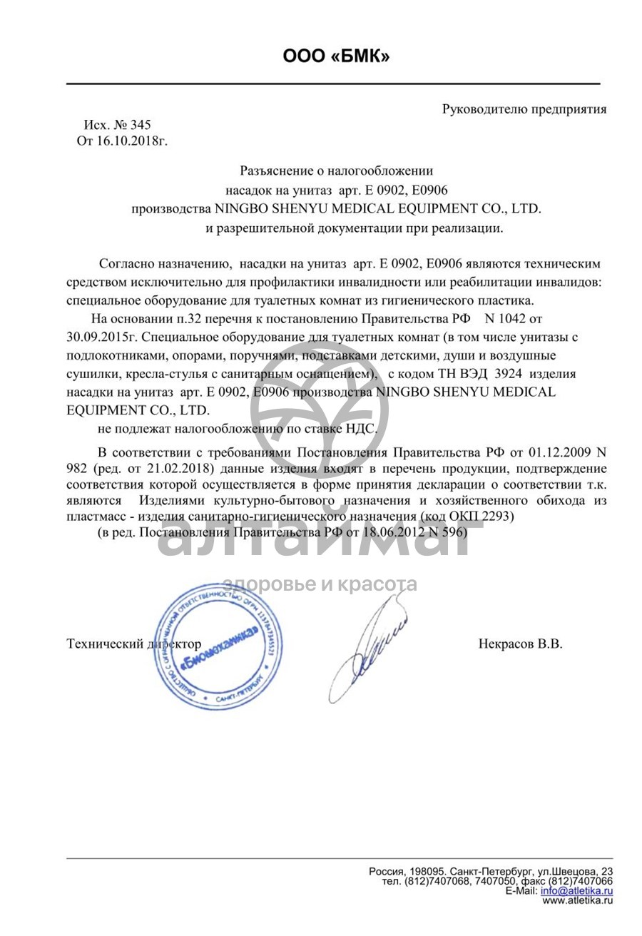 Сертификат на товар Насадка на унитаз с поручнями E 0902 Насадка на унитаз с поручнями E 0902 сертификат