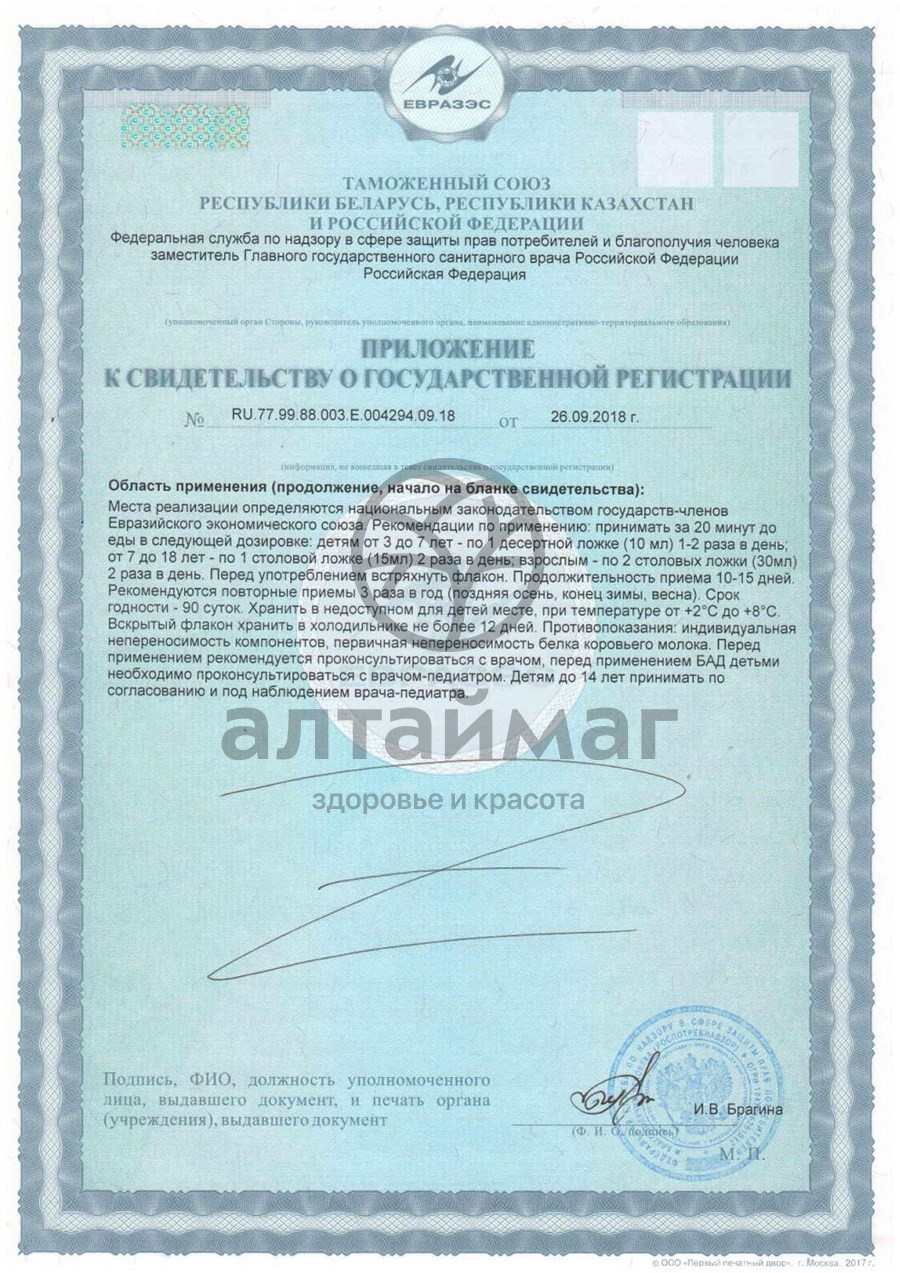 Сертификат на товар Биопродукт Нари Форте кисломолочный диетический 450мл Биопродукт Нари Форте кисломолочный диетический 450мл сертификат
