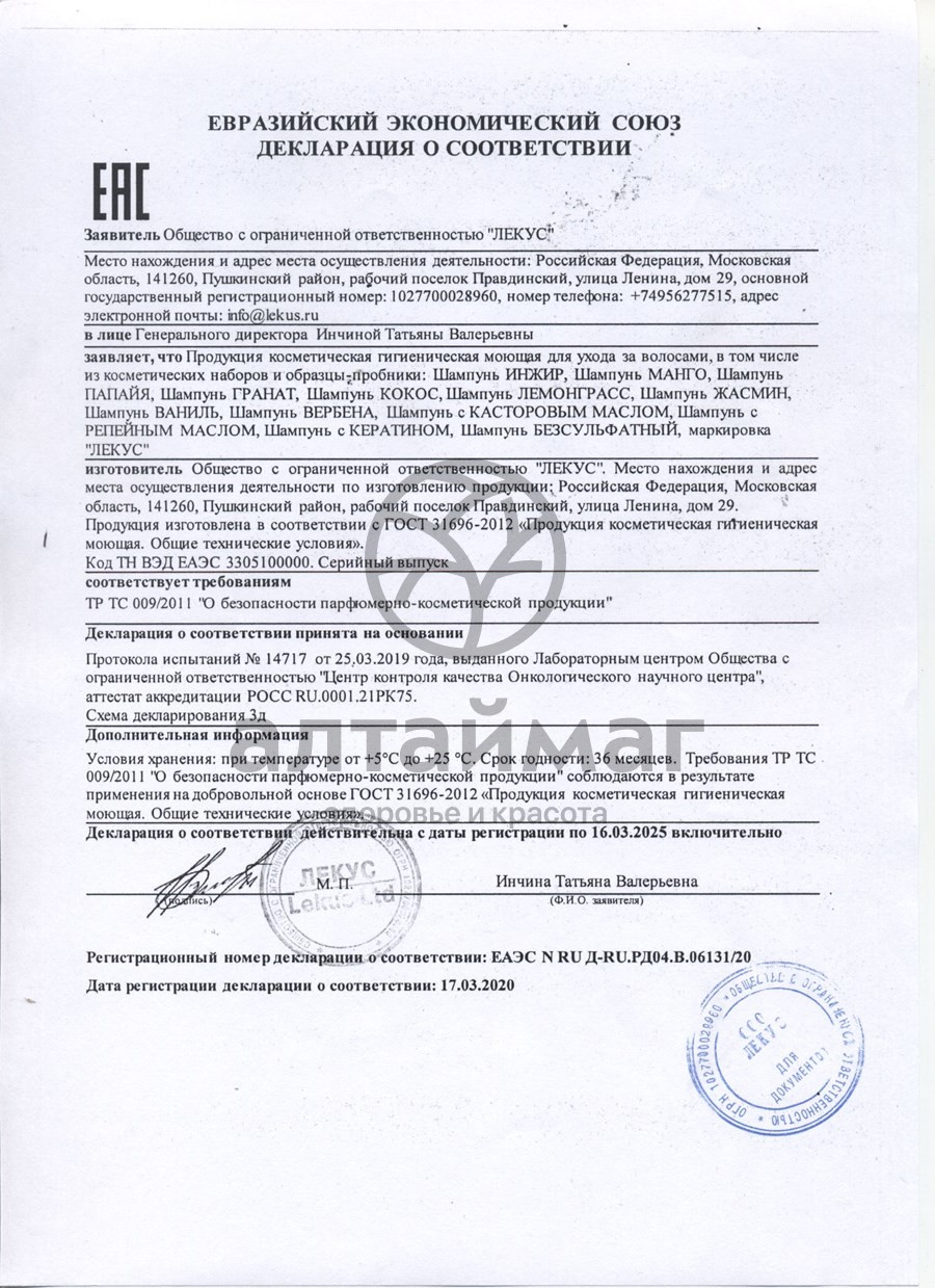 Сертификат на товар Шампунь Лемонграсс 250мл Шампунь Лемонграсс 250мл сертификат