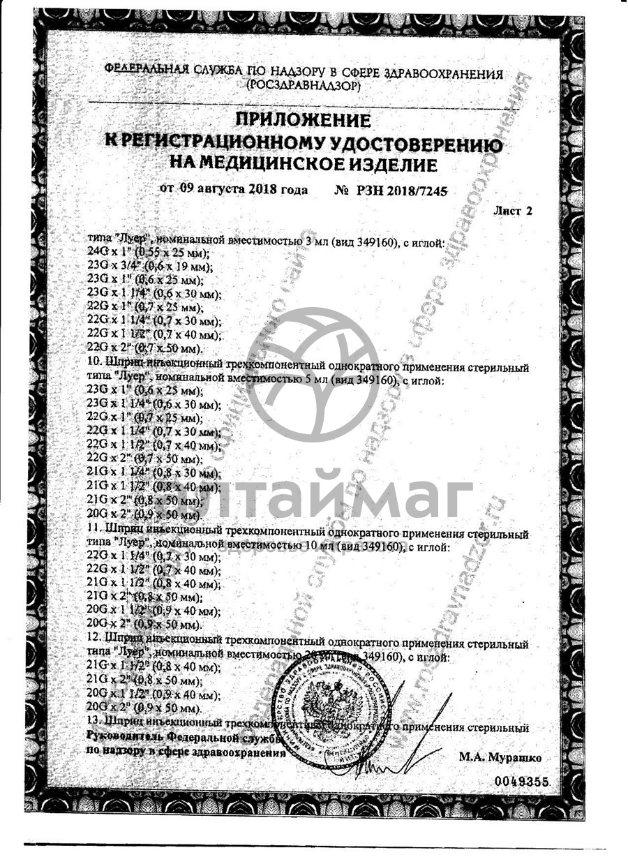 Сертификат на товар Шприц Pascal трёхкомпонентный 20мл с иглой 21g 1шт Шприц Pascal трёхкомпонентный 20мл с иглой 21g 1шт сертификат