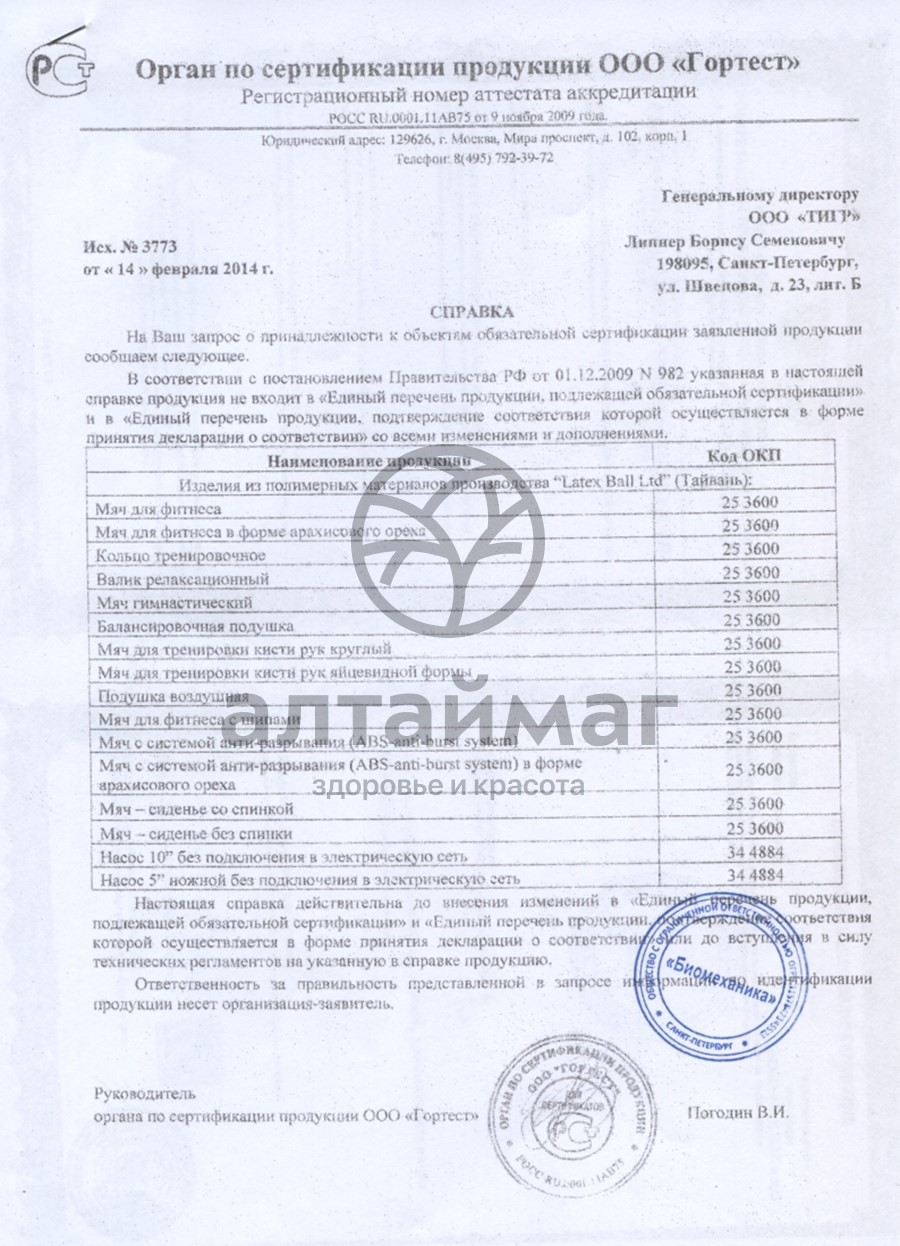 Сертификат на товар Мяч для фитнеса L 0105 красный 5см Мяч для фитнеса L 0105 красный 5см сертификат