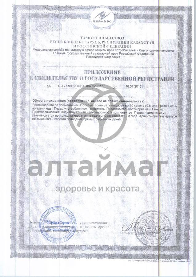 Сертификат на товар Морфей, 50 мл Морфей, 50 мл сертификат