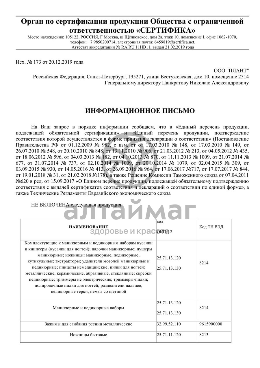 Сертификат на товар Баол полировка для ногтей 3 поверхности МК-115 Баол полировка для ногтей 3 поверхности МК-115 сертификат