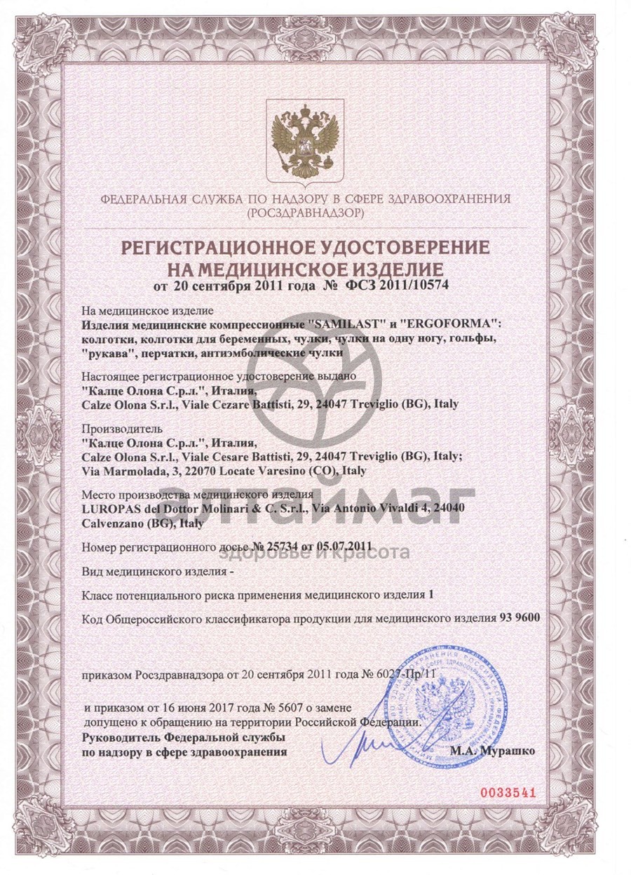 Сертификат на товар Колготки антиварикозные (2 класс) 23-32 мм рт.ст.(121) эргоформа размер 2, телесный Колготки антиварикозные (2 класс) 23-32 мм рт.ст.(121) эргоформа размер 2, телесный сертификат